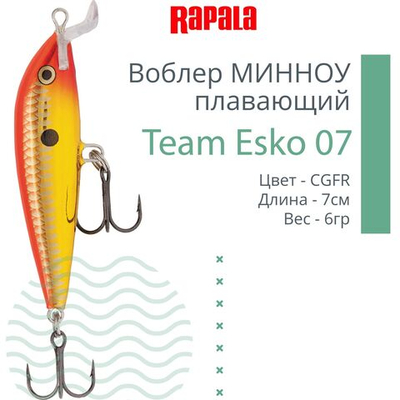 Воблер Team Esko 07, 7см, 6гр, цвет YETA