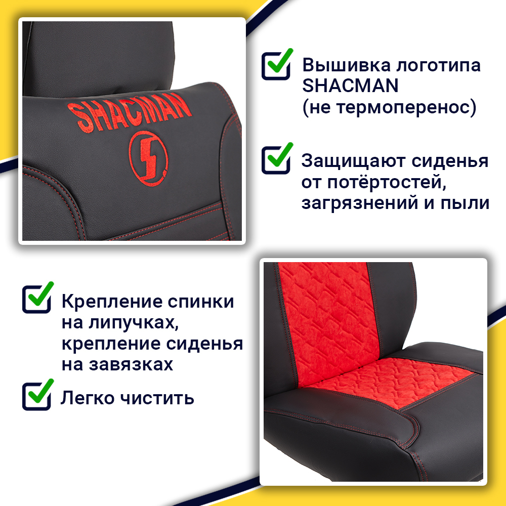 Чехлы Shacman X3000 (экокожа, красный)