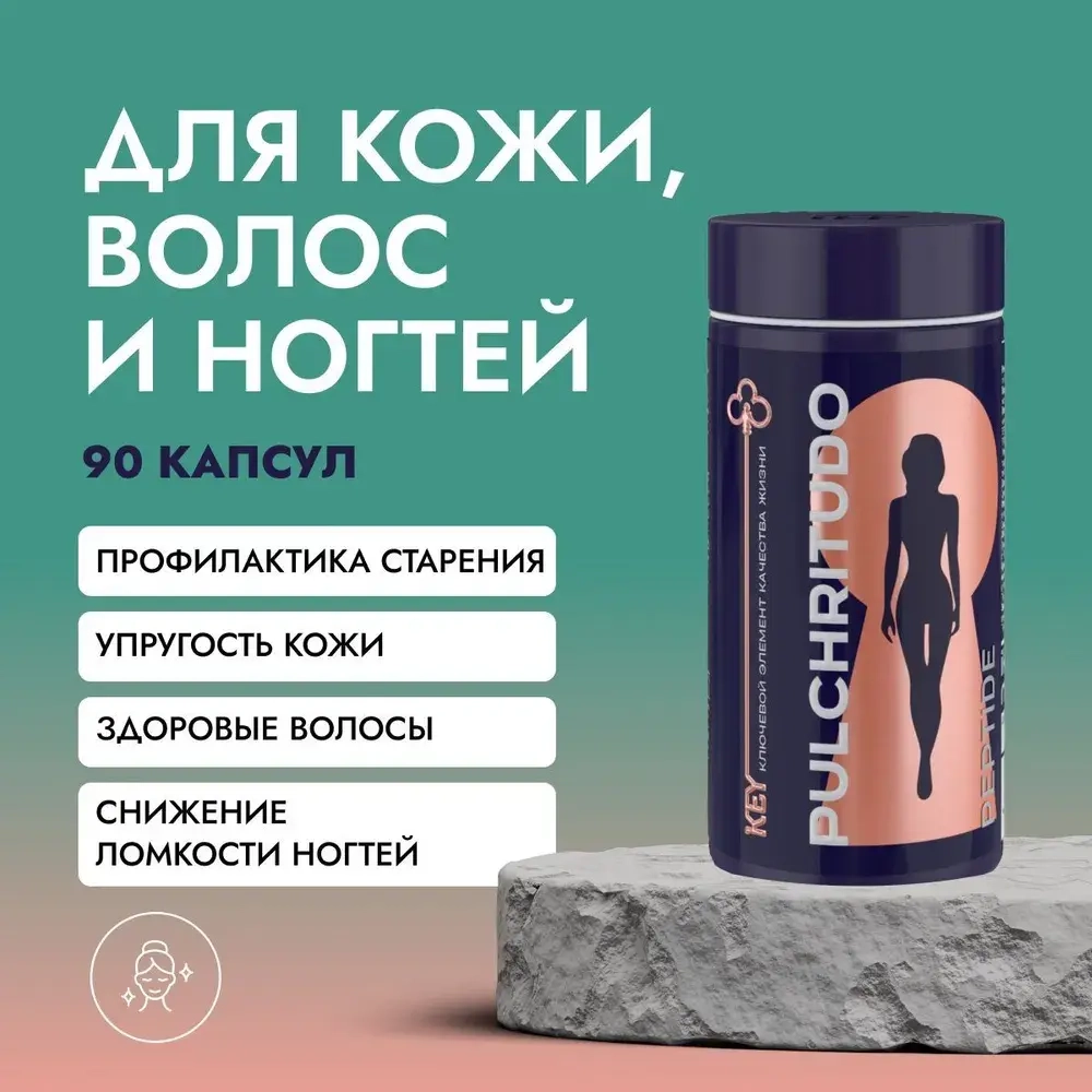 Комплекс «КРАСОТА» | VEROVER PHARMA KEY Pulchritudo, 90 капсул