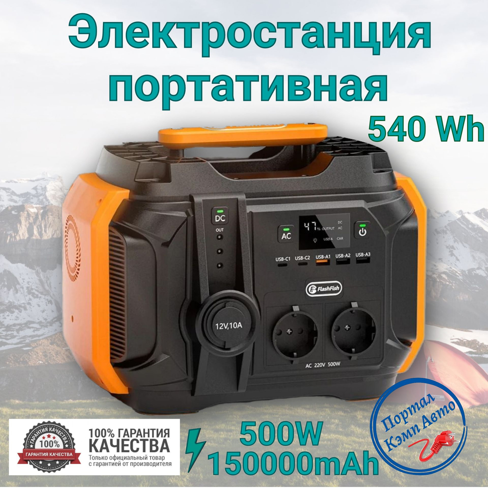 Электростанция портативная 230В 500Вт 540Вч Flashfish