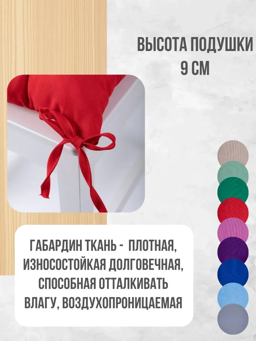 Подушка на стул 40х40 1 шт цвет Красный, четыре завязки