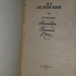 Сочинения Александра Пушкина. Белинский Виссарион Григорьевич