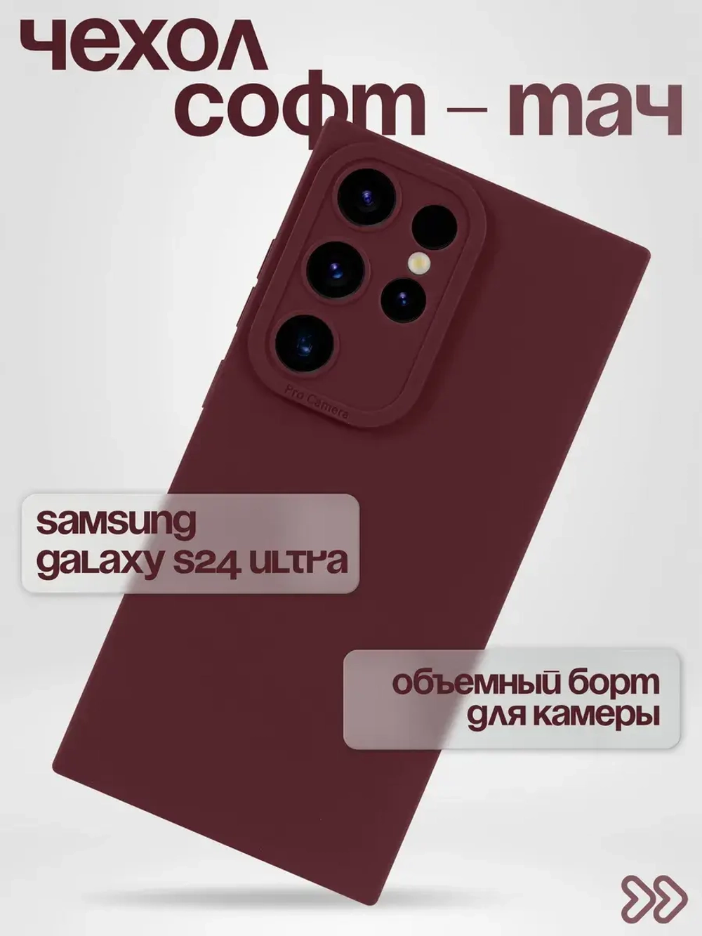 Чехол на Samsung S24 Ultra