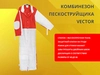 Костюм пескоструйщика спилок/хлопок 50