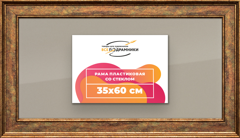 Рамка 35x60 для постера и фотографий