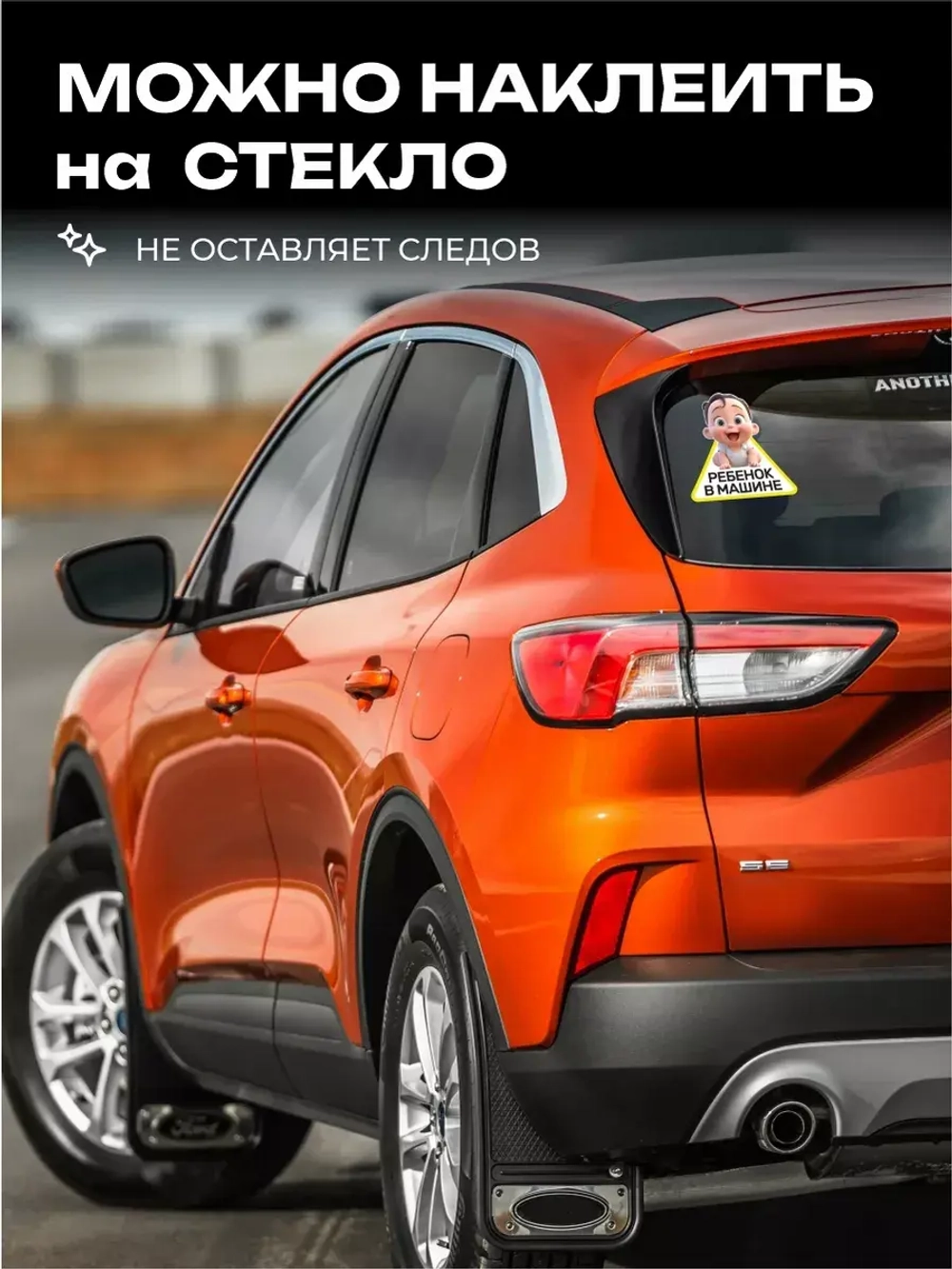 Наклейка автомобильная Ребенок в машине