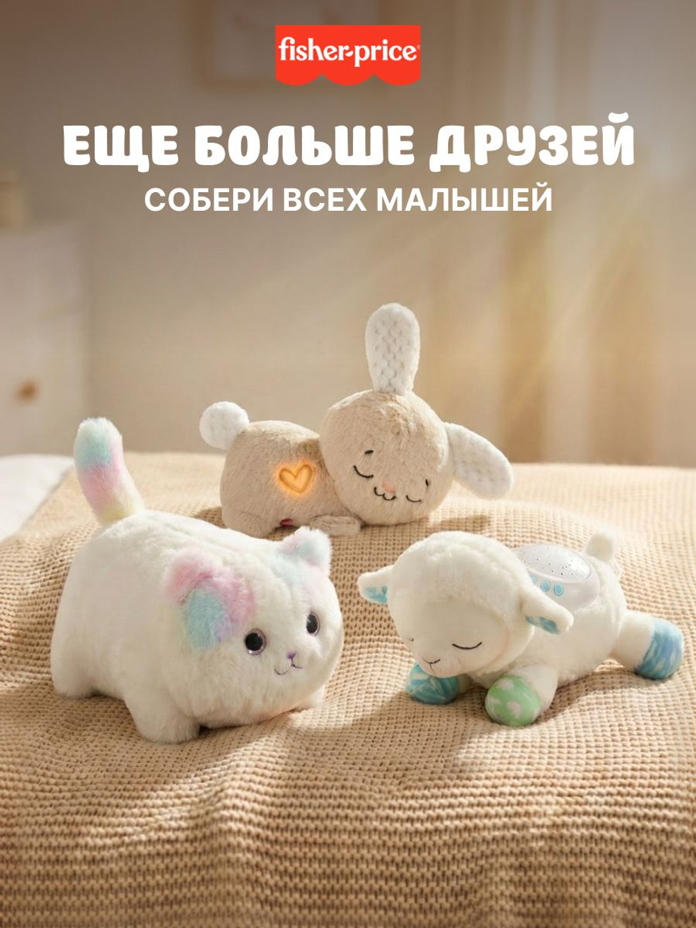 Интерактивная игрушка Fisher-Price Комфортер Слоненок
