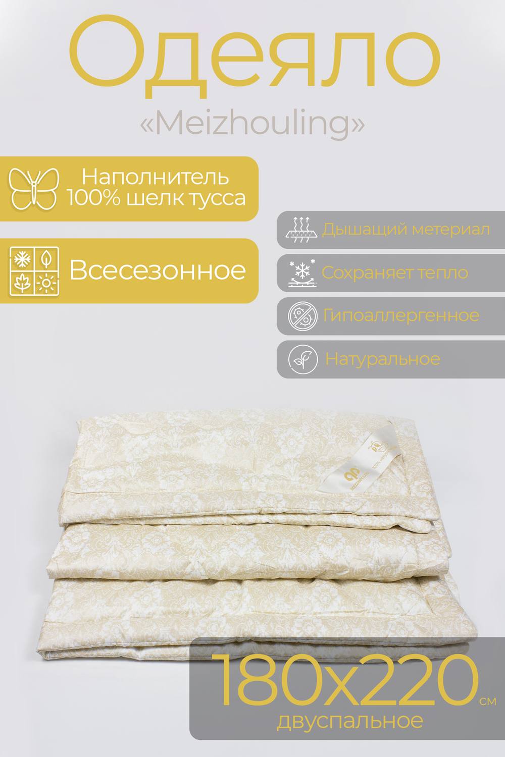 Одеяло Meizhouling 2 спальное 180x220 см, Всесезонное, с наполнителем Шелковое волокно, двуспальное