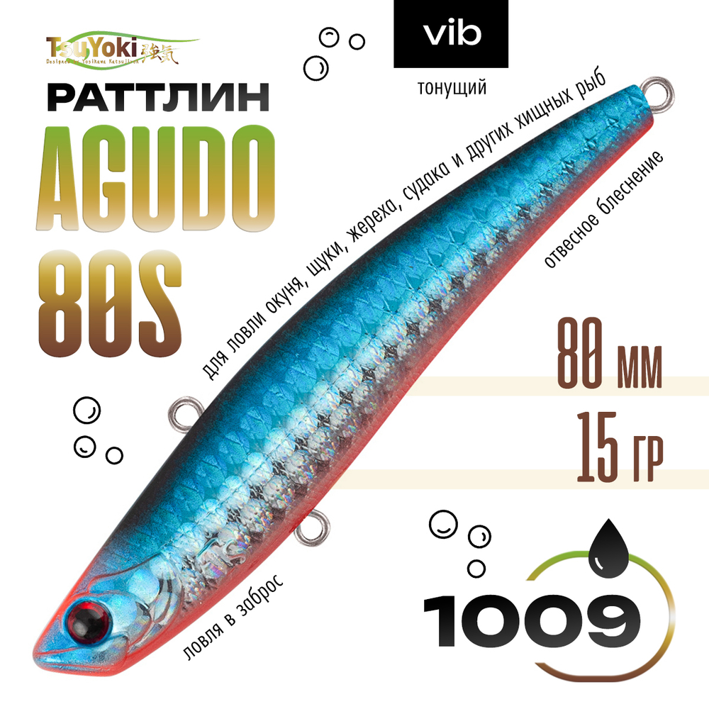 Раттлин TsuYoki AGUDO 80S (80мм, 15гр)
