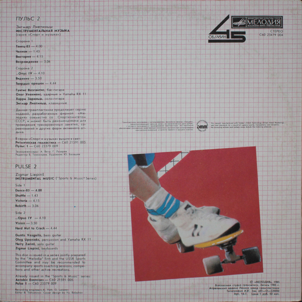 Zigmar Liepins / Пульс 2 — Инструментальная музыка (LP)