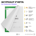 Журнал регистрации вводного инструктажа по ГО и ЧС, для организаций, А4, 56 стр., Докс Принт