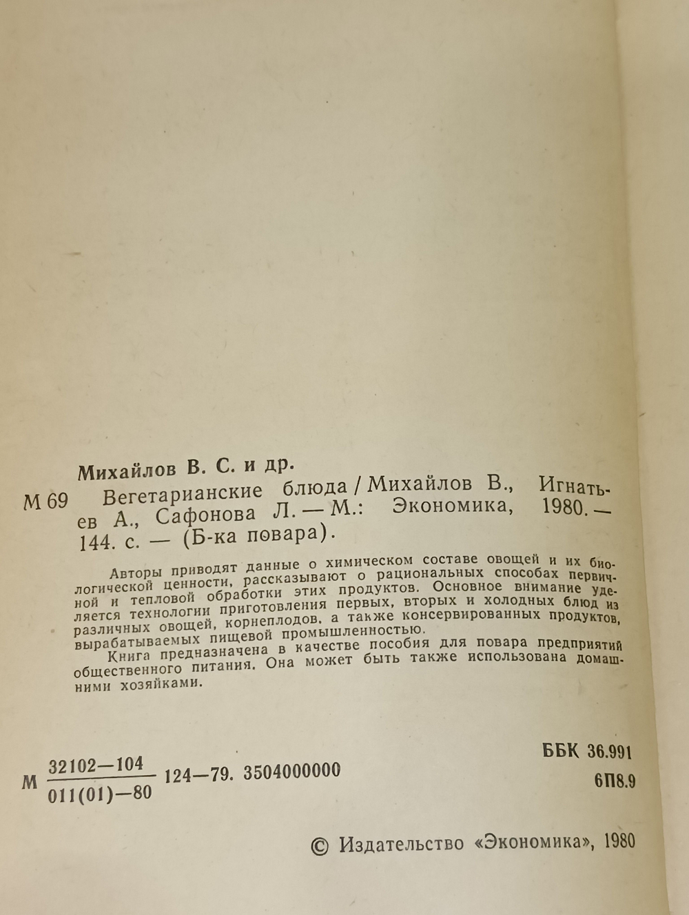 Книга" Вегетарианские блюда"