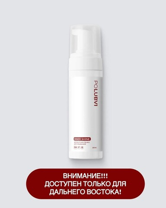 Деликатная пенка для умывания INNER SHINE