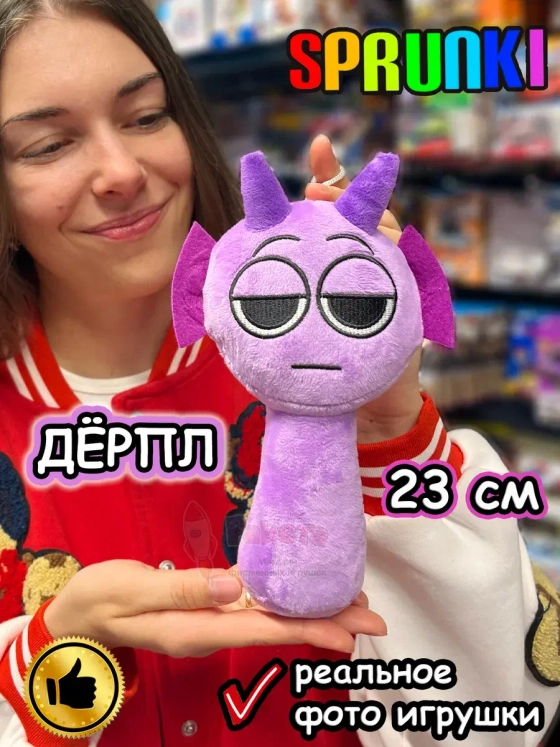 Спрунки игрушки мягкие фигурки Дёрпл Sprunki