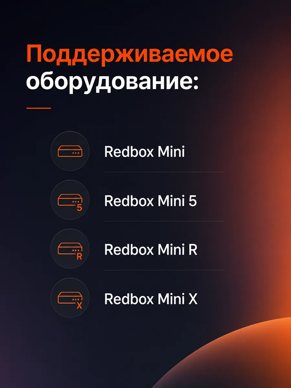 Пульт ДУ для телевизора RedBox REDBOX Mini Атлант Телеком ( в коробке ) PDUHBX042
