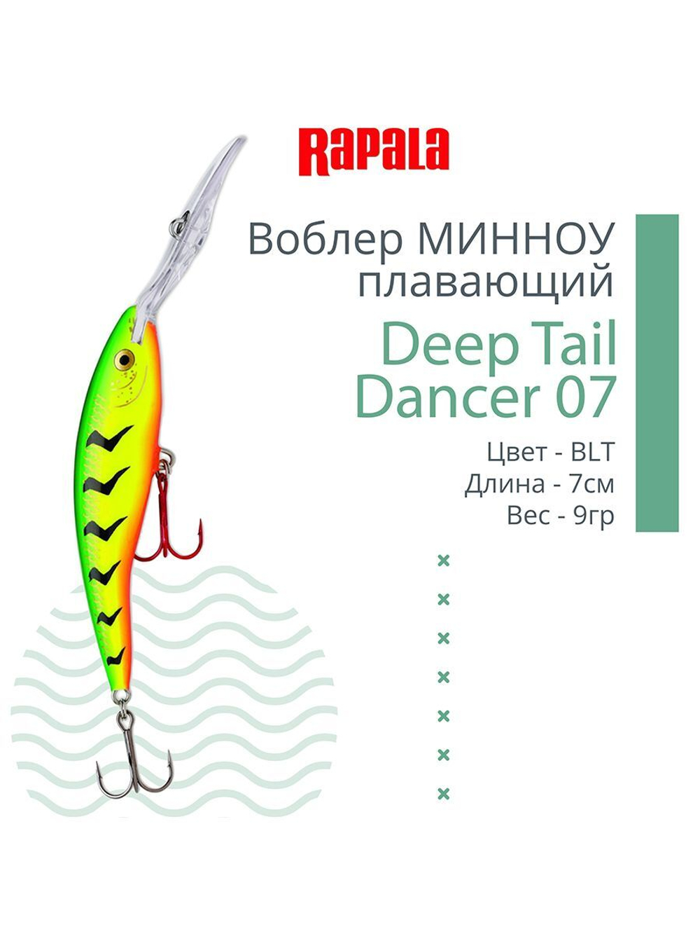 Воблер для рыбалки Deep Tail Dancer 09, 9см, 13гр,