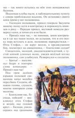 Русско-японская война. Тюренченский бой (1904). Протоиерей Стефан Щербаковский. Коваленко Денис Леонидович