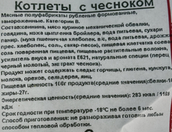 Котлеты с чесноком прим вес 1кг ИП Сидоренко А.А.