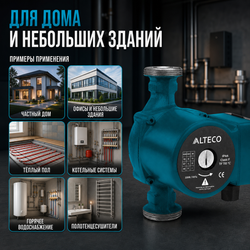 Циркуляционный насос ALTECO CPC 25-60/130
