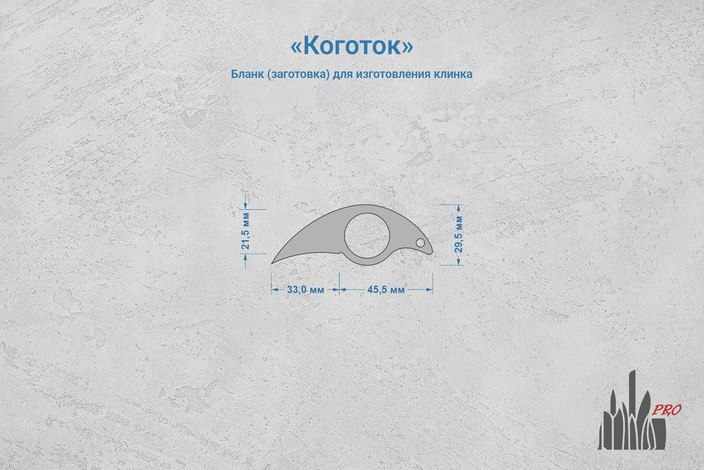 Заготовка для ножа, сталь Х12МФ 3,7мм. Модель "Коготок" с клинком 32мм, ТО 60-61HRC