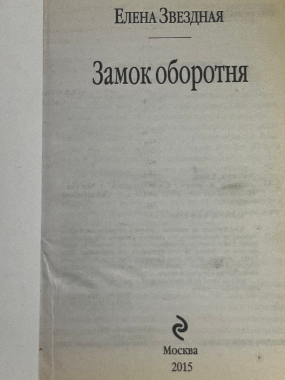 книга " Замок оборотня "