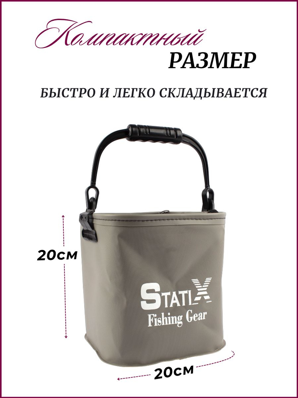 Ведро для воды рыболовное 8 л StatiX из ПВХ