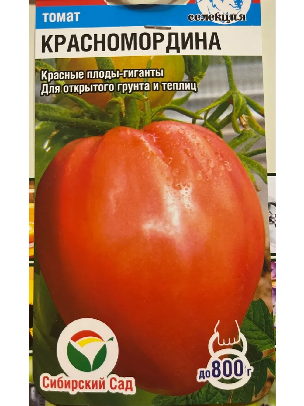 Томат Красномордина /1уп. 20 семян/