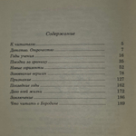 Книга "Алексанр Порфирьевич Бородин"