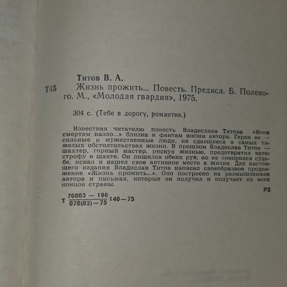 Книга "Жизнь прожить..."