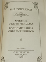 Книга "Очерки, статьи, письма-воспоминания мовременников"