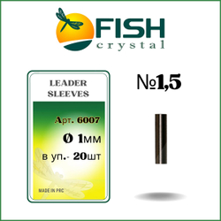 Трубки обжимные рыболовные LEADER SLEEVES 6007 №1.5