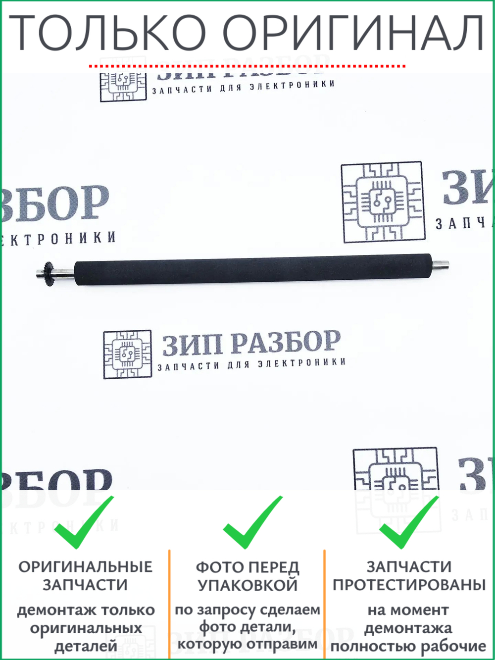 Вал переноса 002N02628 | 002N02788 Xerox 3300, 3635 Samsung 3050