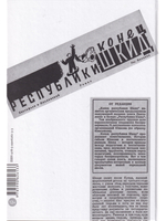 Республика Шкид