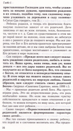 Родительство, или Как воспитать Человека. 2-е изд.