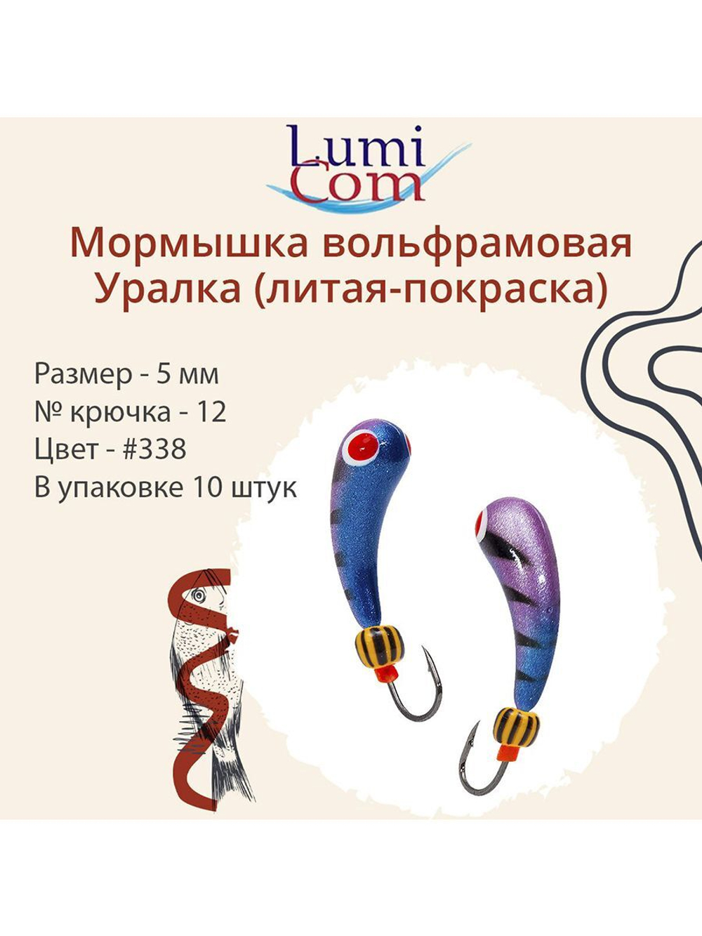Мормышка УРАЛКА, #201, 10 шт 1,6g