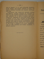 "Джиу-Джитсу. Японская наука о здоровом человеке. Методическое укрепление тела и атлетические приёмы японцев. С 25 рисунками". Гарри Ирвинг Ганкок. 1910г.
