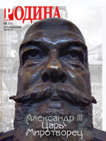 Комплект журналов "Родина": 5 штук за 2015 год и один за 2003 год.