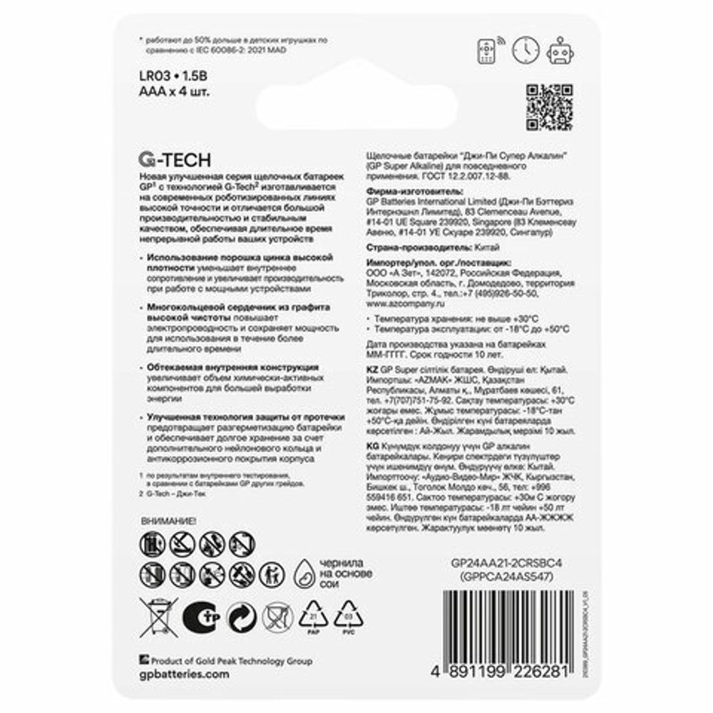 Батарейки КОМПЛЕКТ 4 шт., GP Super, AAA (LR03, 24А), алкалиновые, мизинчиковые, блистер, 24A-2CR4