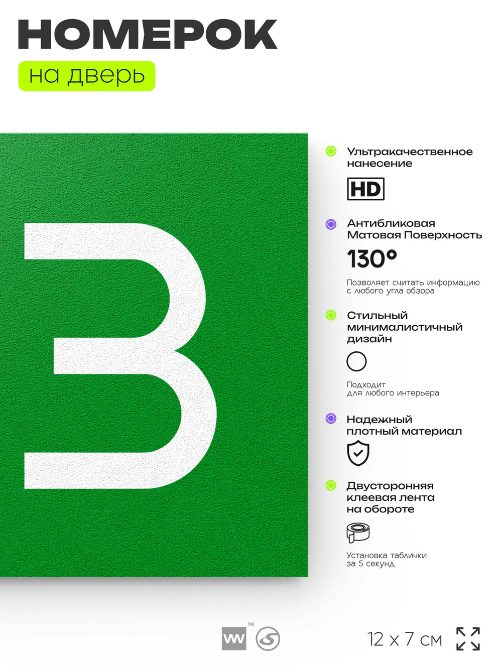 Номер на дверь 813, табличка на дверь для офиса, квартиры, кабинета, аудитории, склада, зеленая 120х70 мм, Айдентика Технолоджи