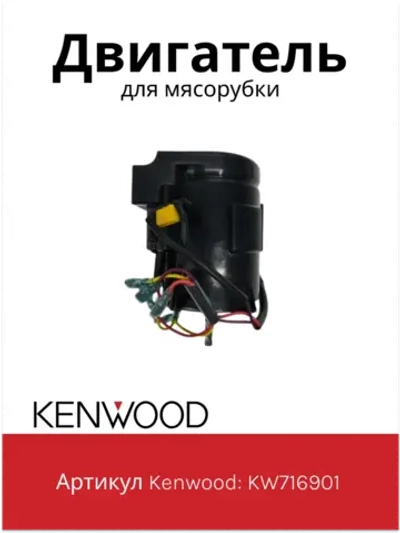 Двигатель для мясорубки