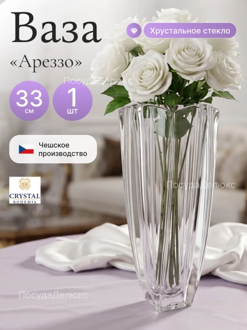 Ваза для цветов "Ареззо" 33 см