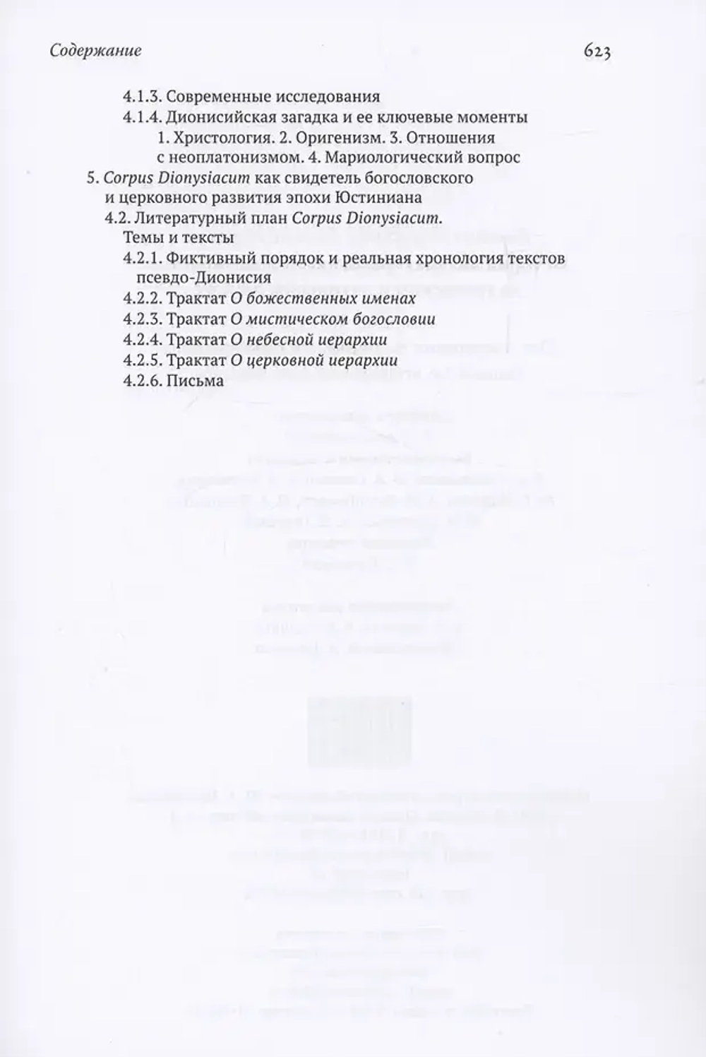 История литературы раннего христианства на греческом и латинском языках