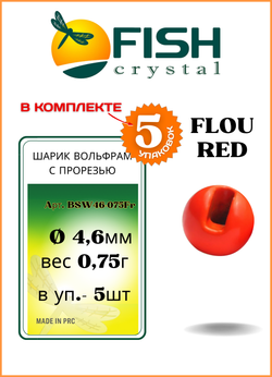 Шарики вольфрам с прорезью Fish Crystal для монтажа рыболовных оснасток Red 0.75г (5 упаковок)