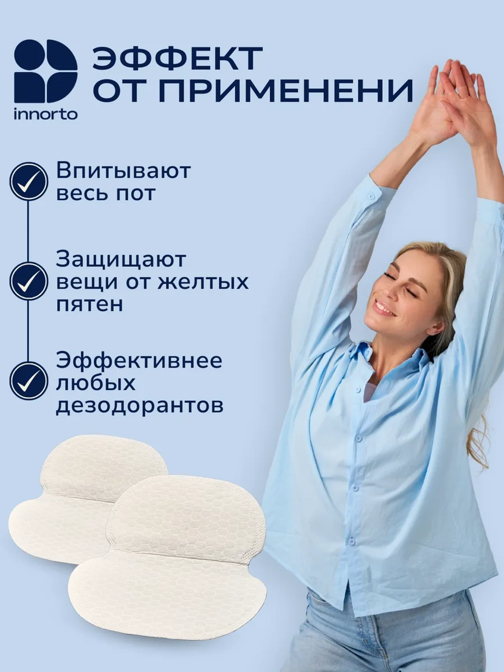 Вкладыши прокладки от пота для подмышек
