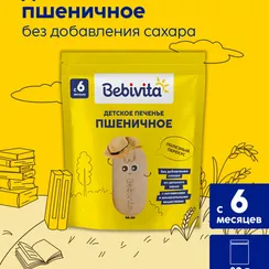 Печенье детское Bebivita Пшеничное 80г с 6мес