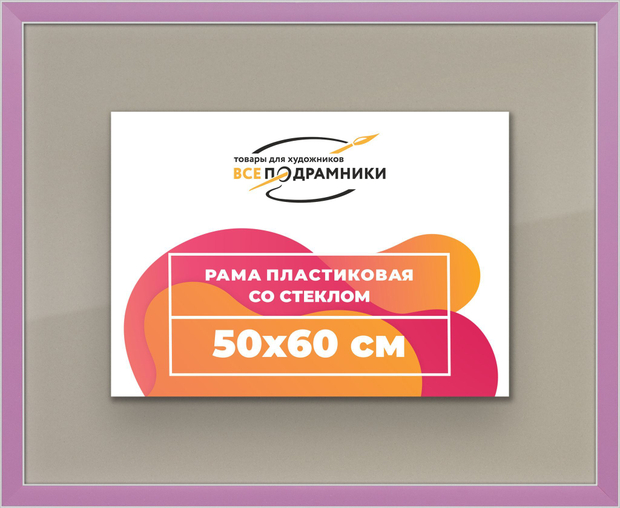 Рамка 50x60 для постера и фотографий