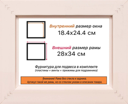 Рама 18x24 для картин и фотографий