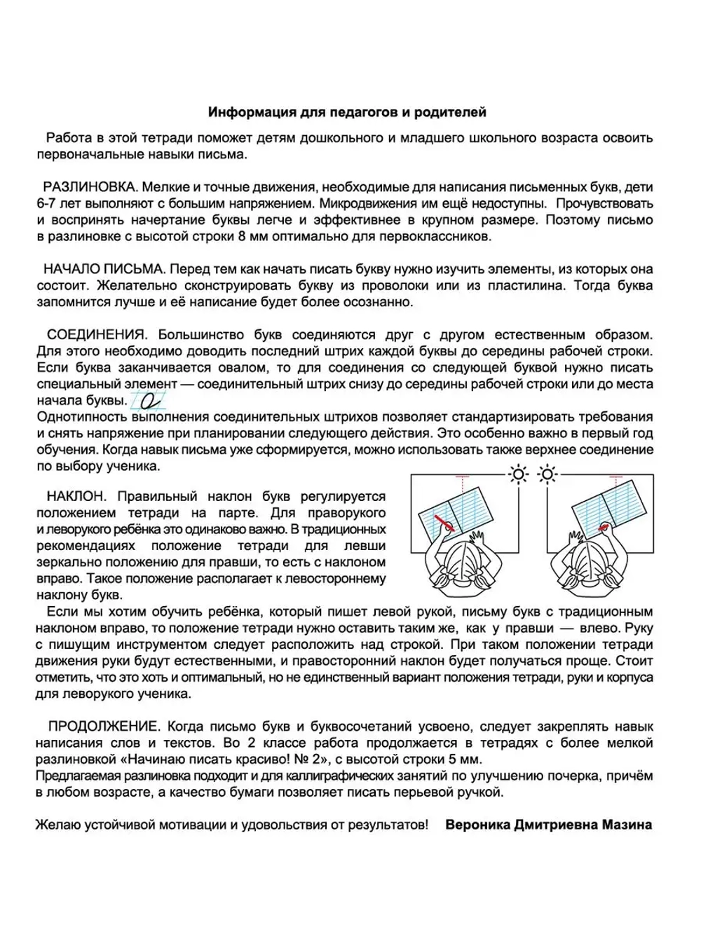 Набор тетрадей "Начинаю писать красиво! №1", 12 л, 10 шт (плёнка)