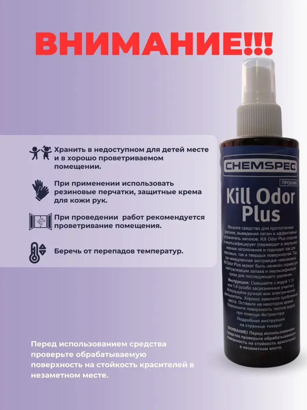 Kill Odor Plus Chemspec устранения пятен и запахов, 0,2 л