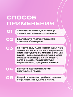 Эластичная база ACRY Rubber для мягких ногтей (20 мл)